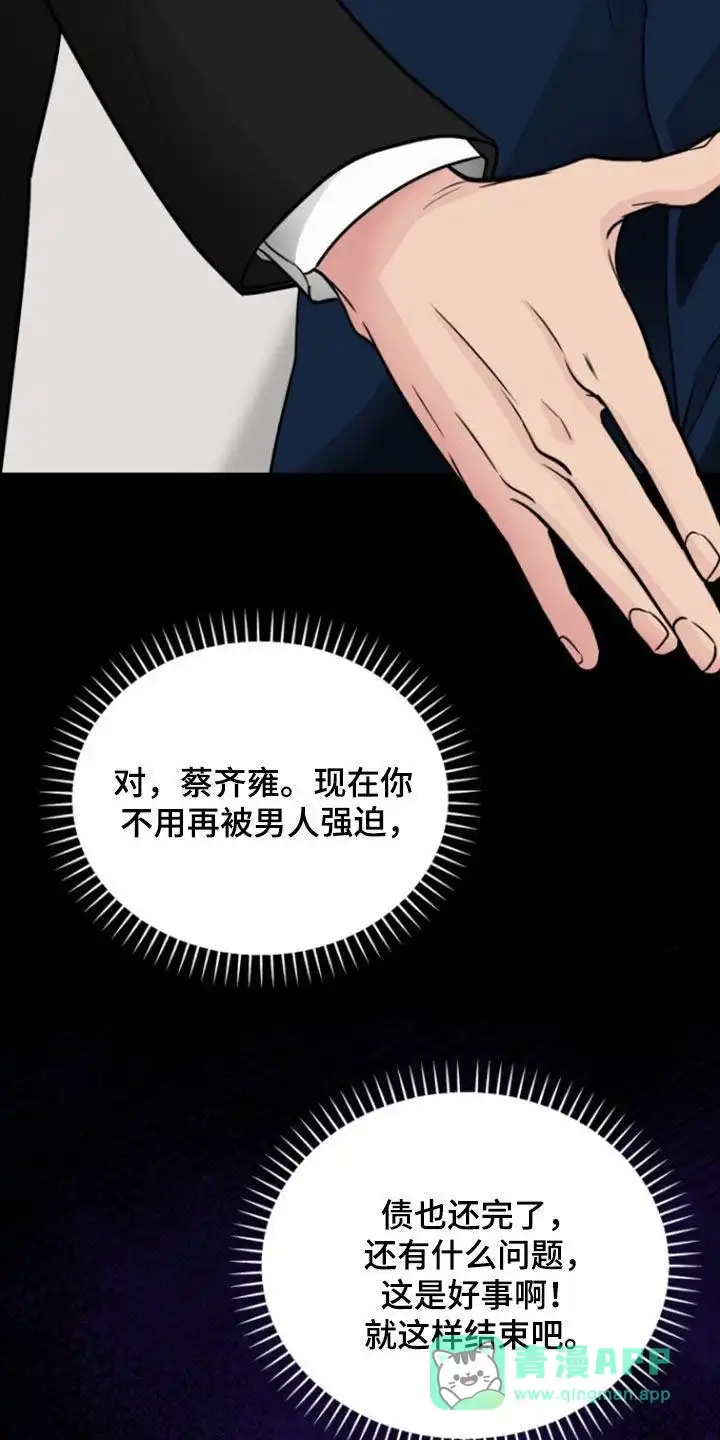 夜晚的男人 第25话 第21页