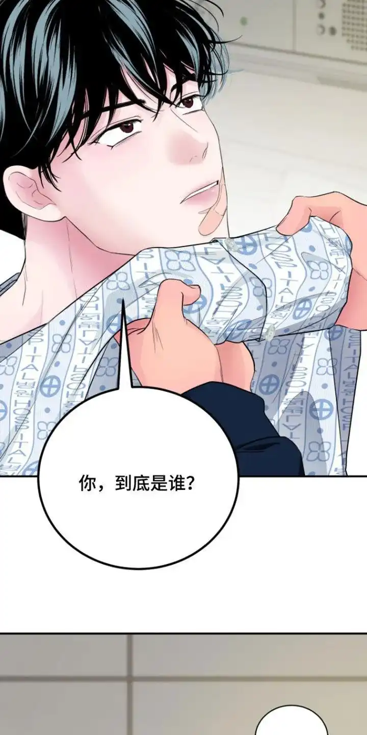 夜晚的男人 第25话 第3页