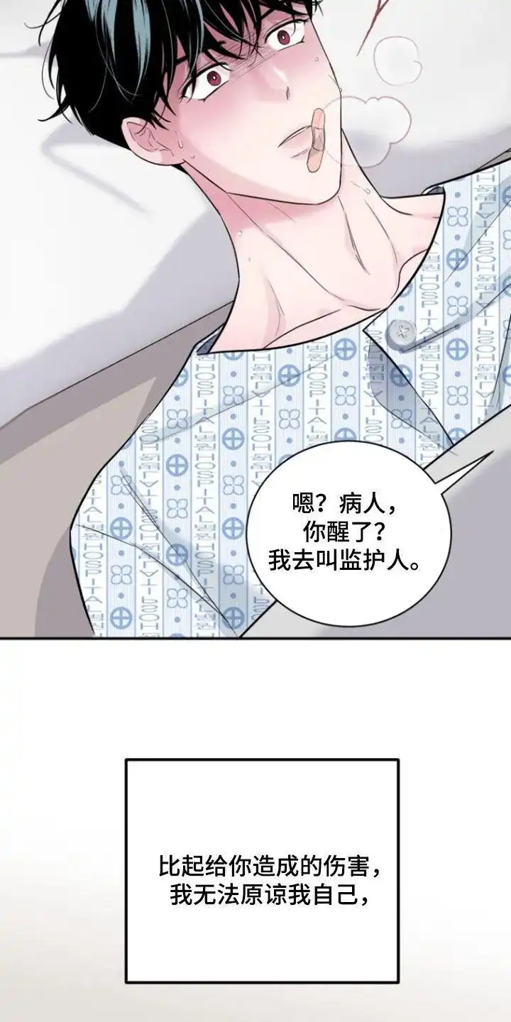 夜晚的男人 第26话 第25页