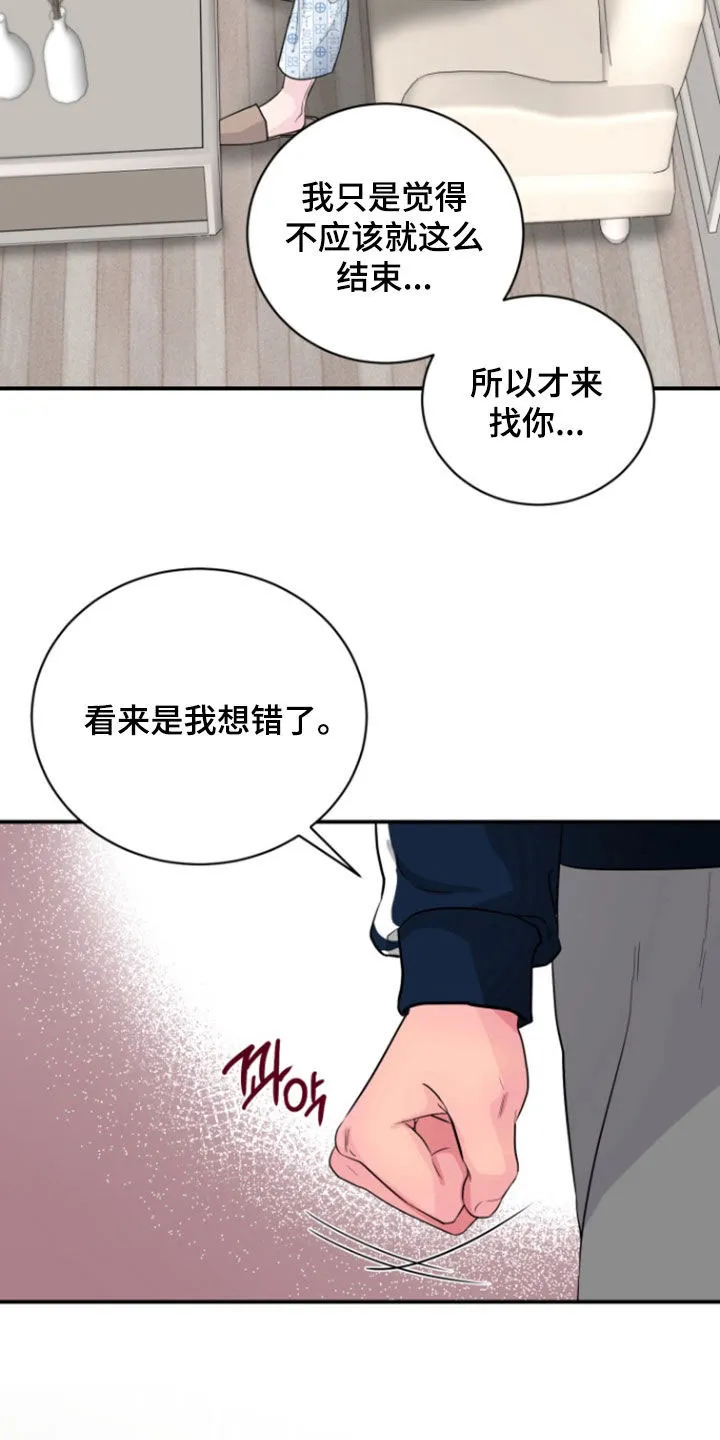 夜晚的男人 第26话 第5页