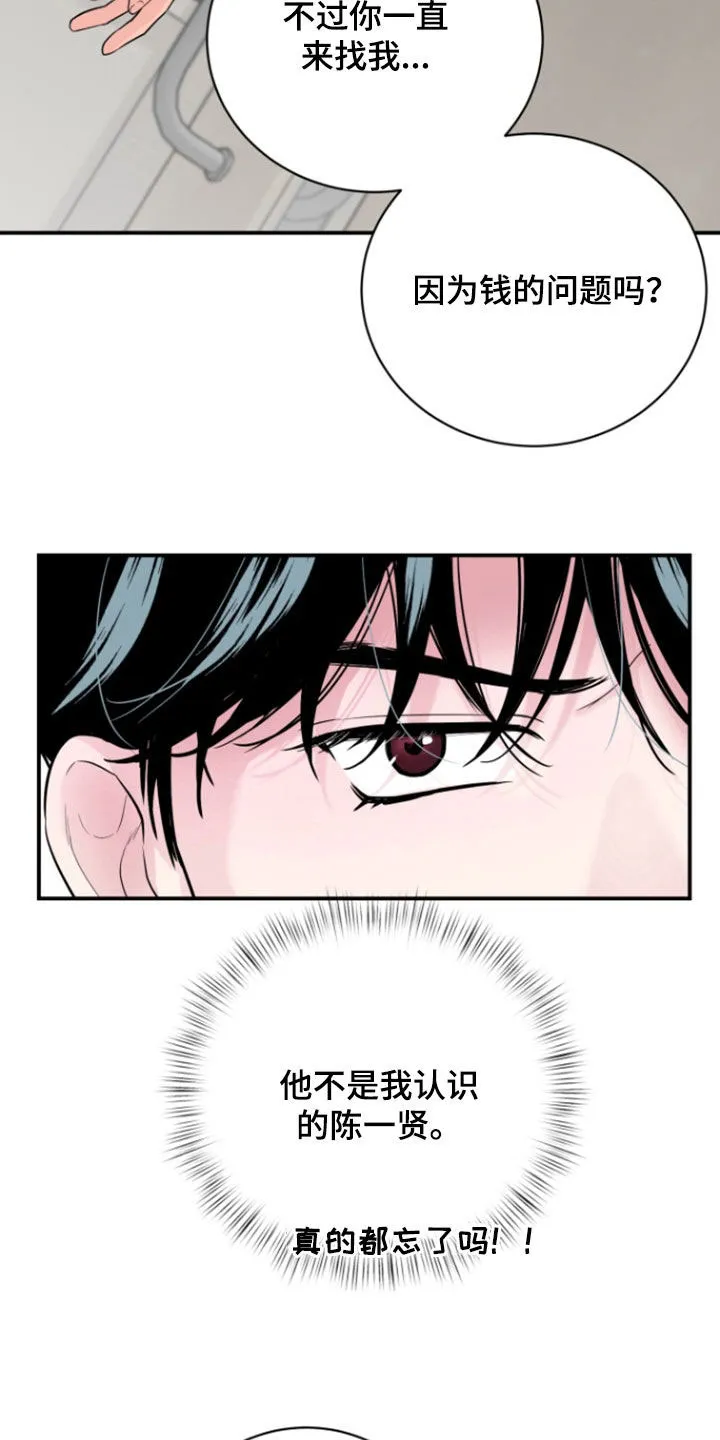夜晚的男人 第26话 第3页