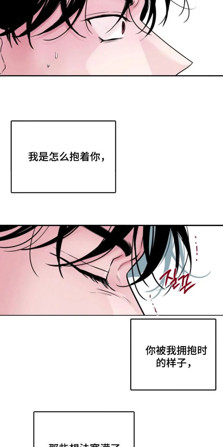夜晚的男人 第26话 第29页