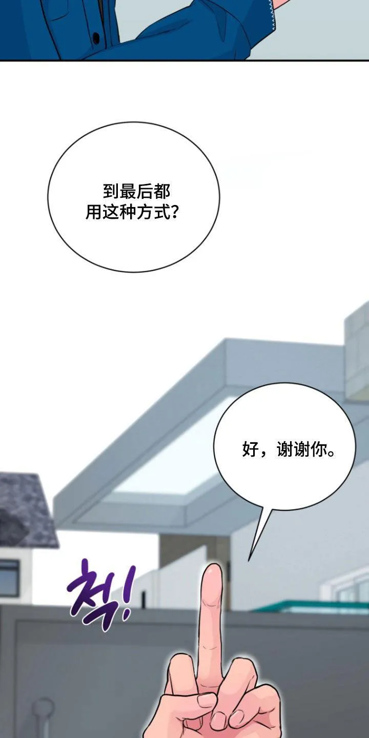 夜晚的男人 第26话 第15页