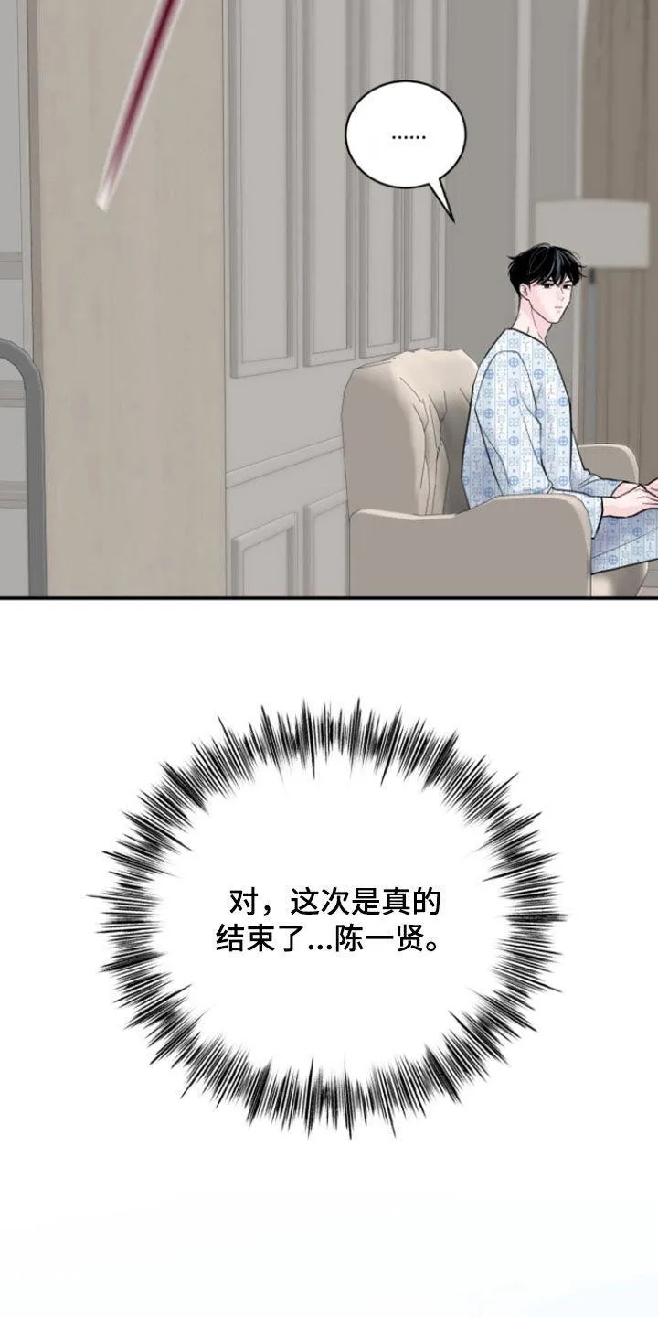 夜晚的男人 第26话 第8页