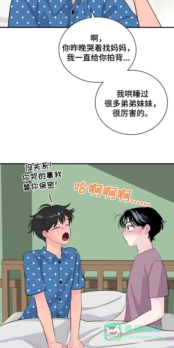 夜晚的男人 第27话 第31页