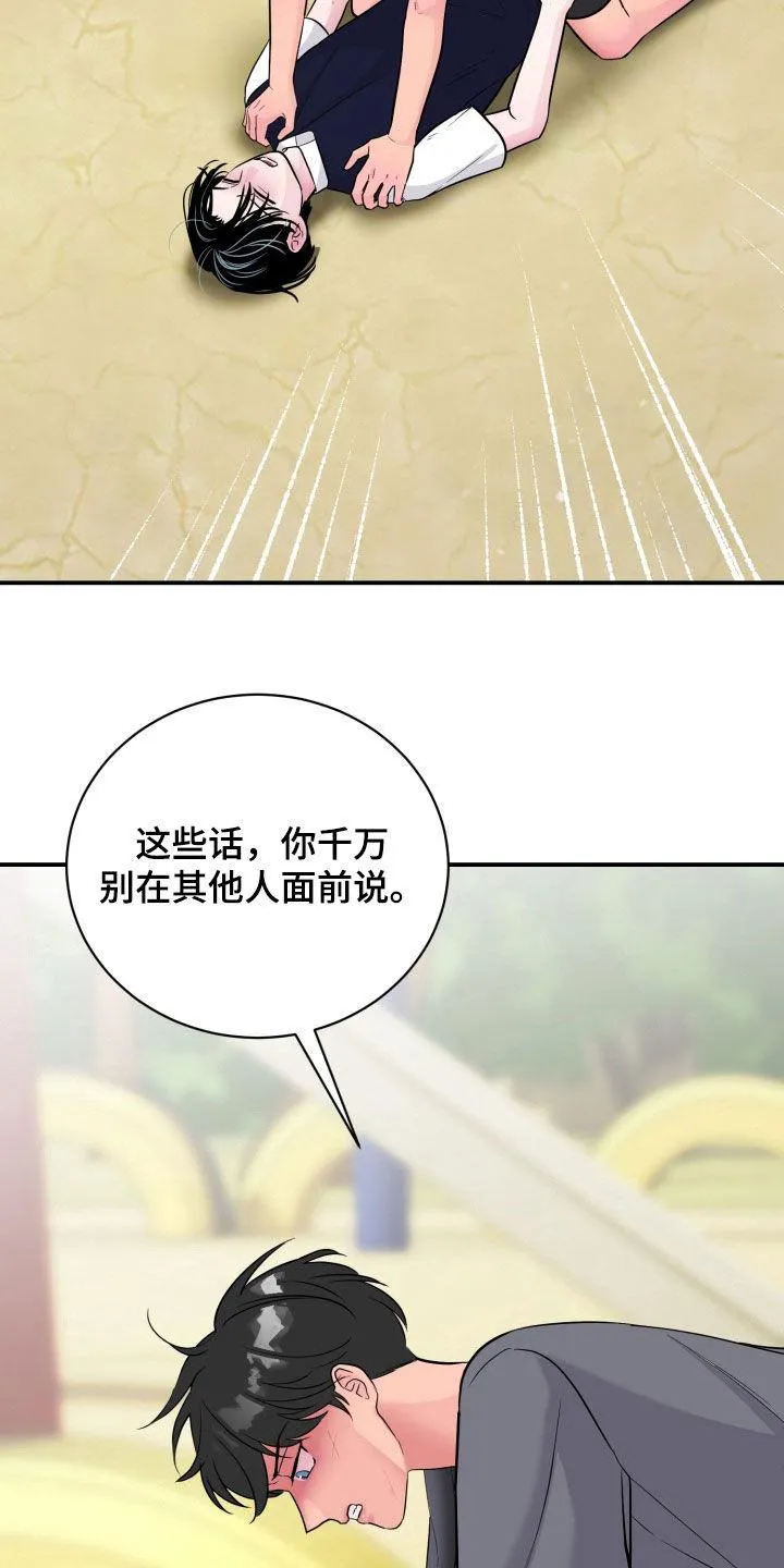 夜晚的男人 第27话 第15页