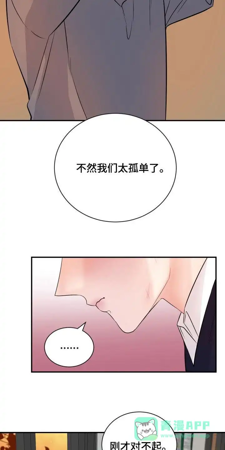 夜晚的男人 第27话 第26页