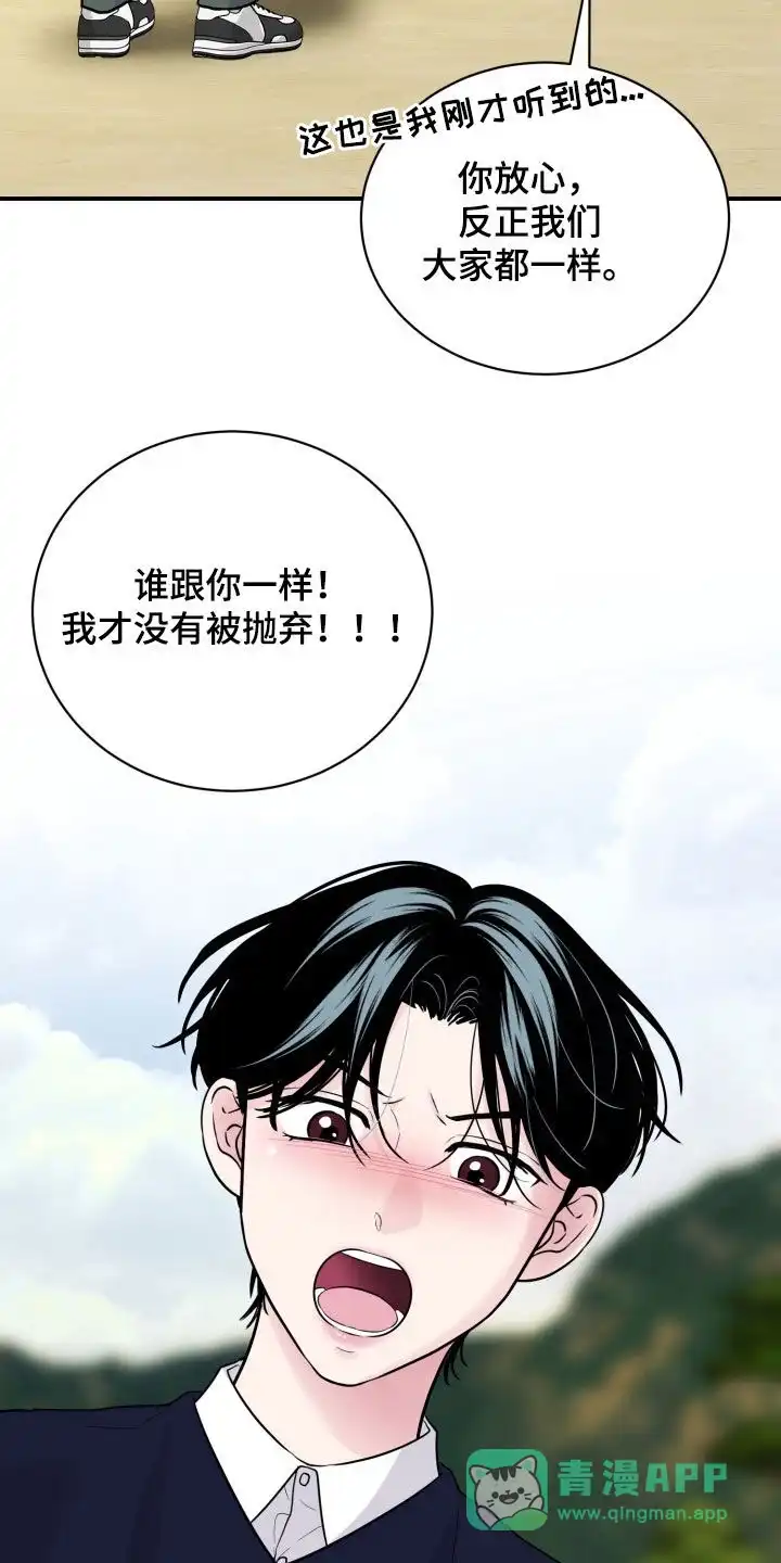 夜晚的男人 第27话 第11页