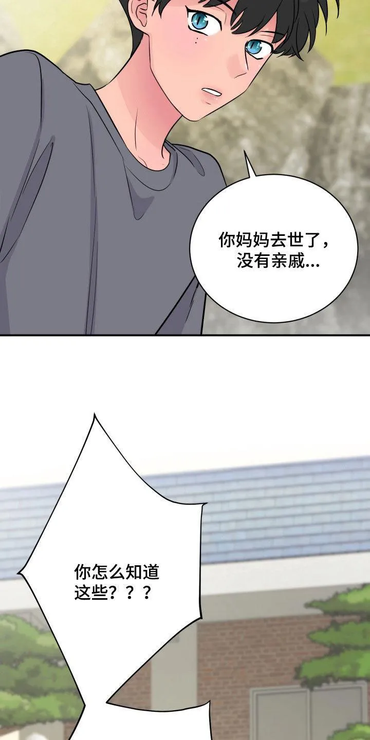 夜晚的男人 第27话 第9页