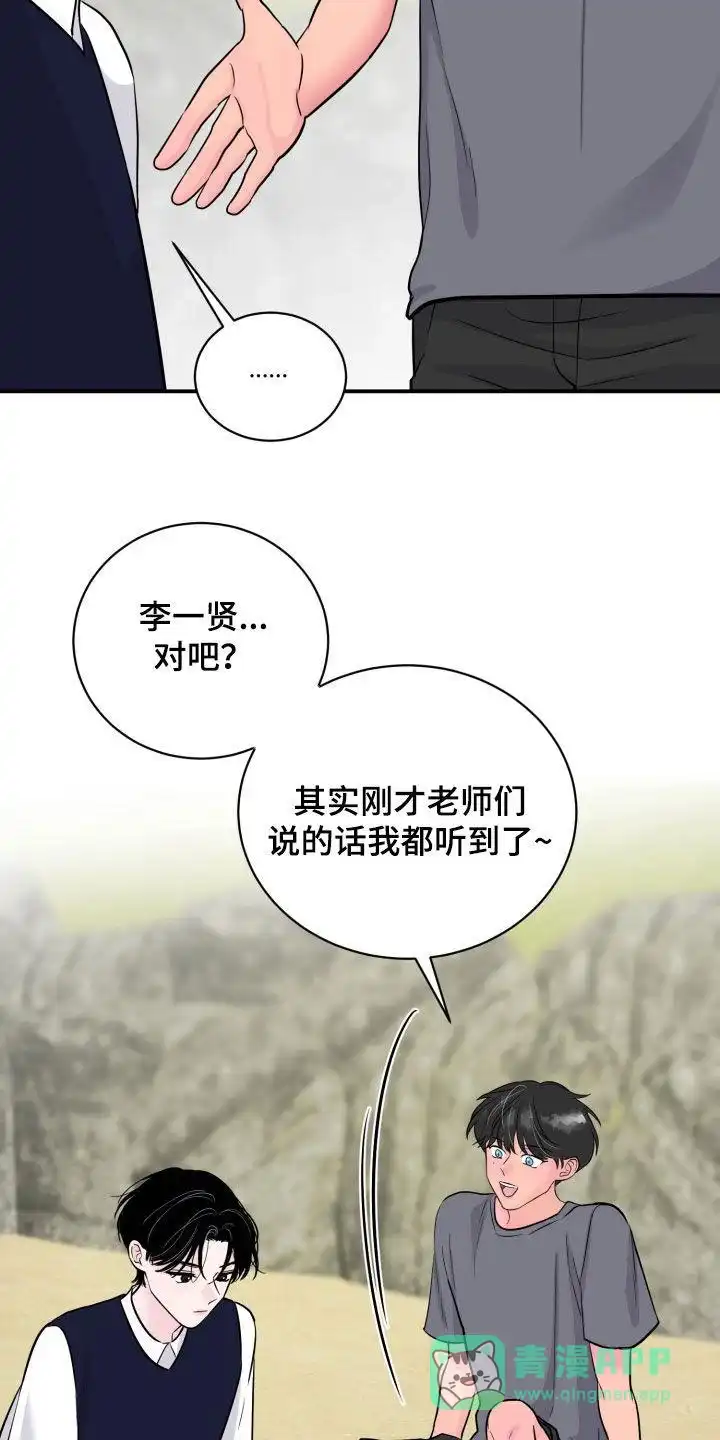 夜晚的男人 第27话 第6页