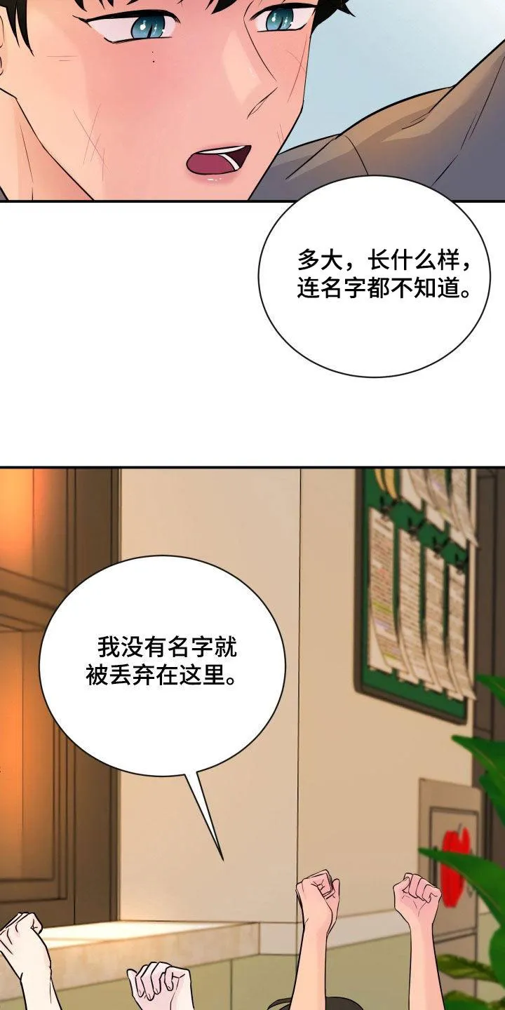 夜晚的男人 第27话 第20页