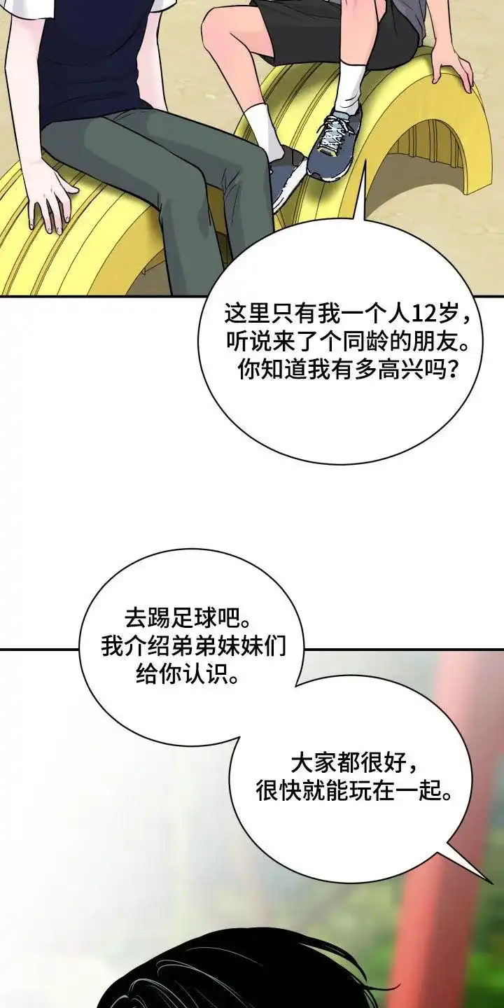 夜晚的男人 第27话 第7页