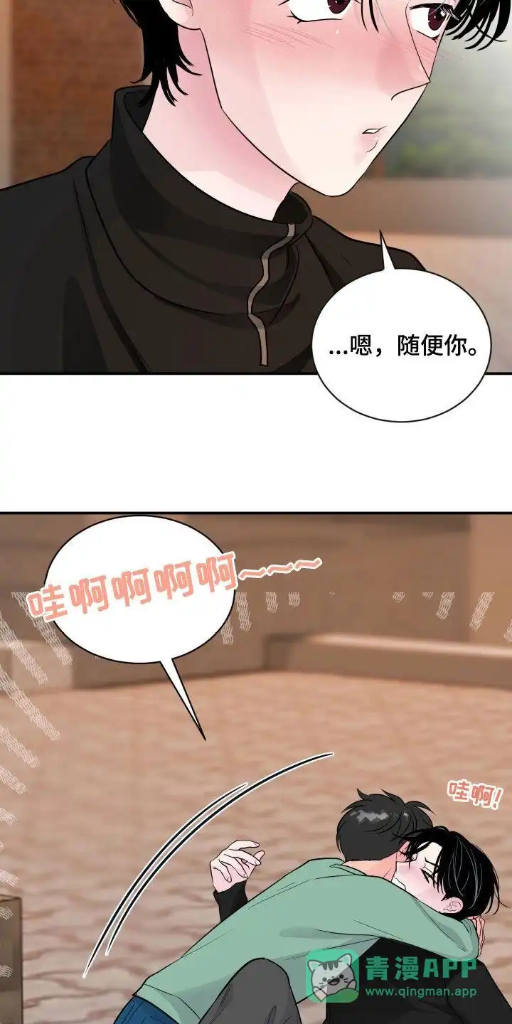 夜晚的男人 第28话 第6页
