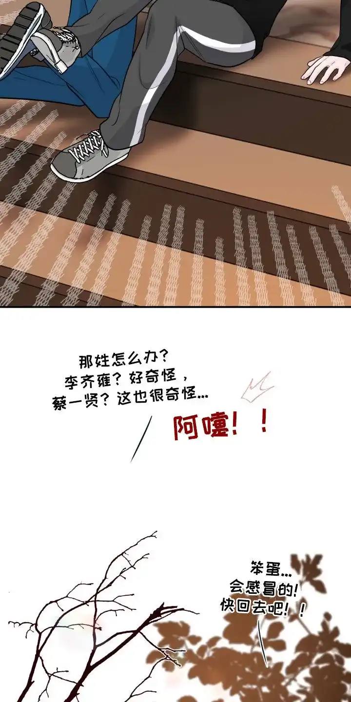 夜晚的男人 第28话 第8页