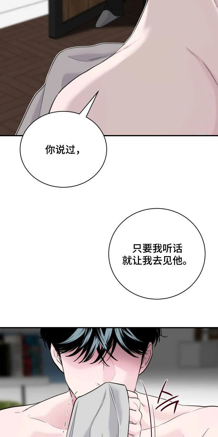 夜晚的男人 第28话 第32页