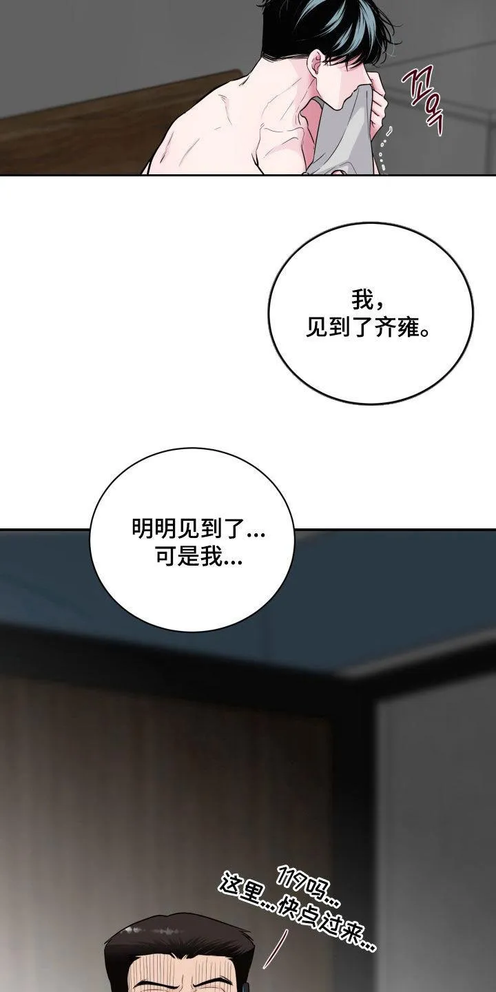 夜晚的男人 第28话 第34页