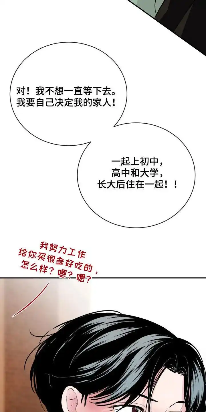 夜晚的男人 第28话 第5页