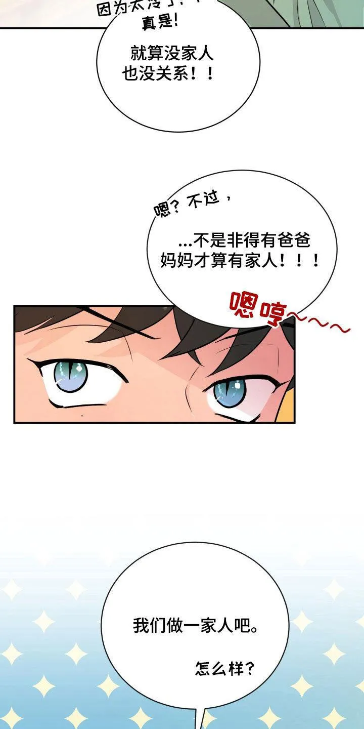 夜晚的男人 第28话 第3页