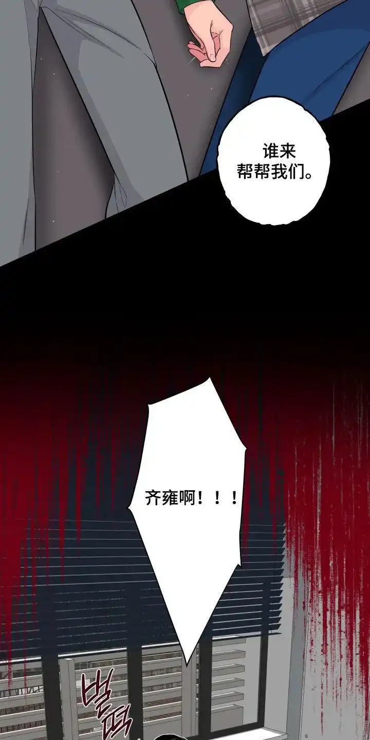 夜晚的男人 第28话 第25页
