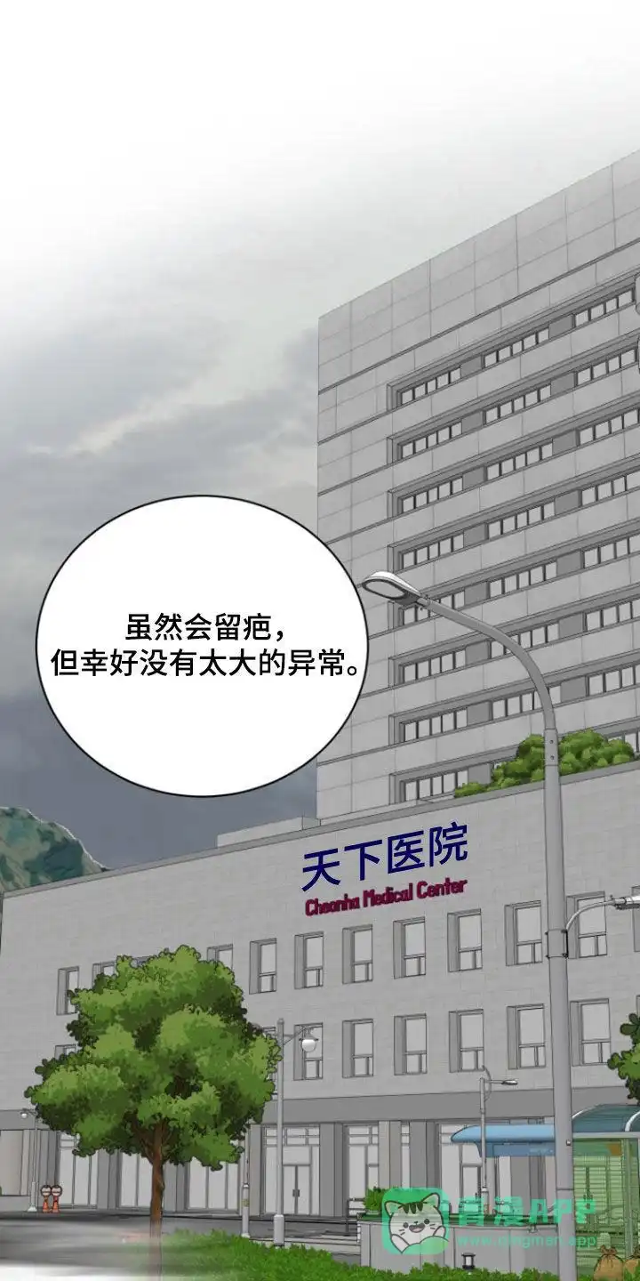 夜晚的男人 第29话 第1页