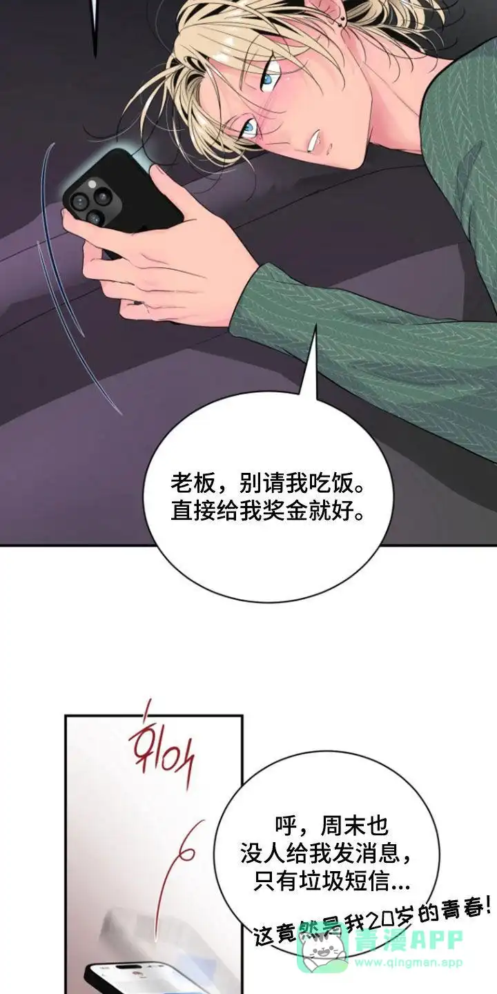 夜晚的男人 第29话 第11页