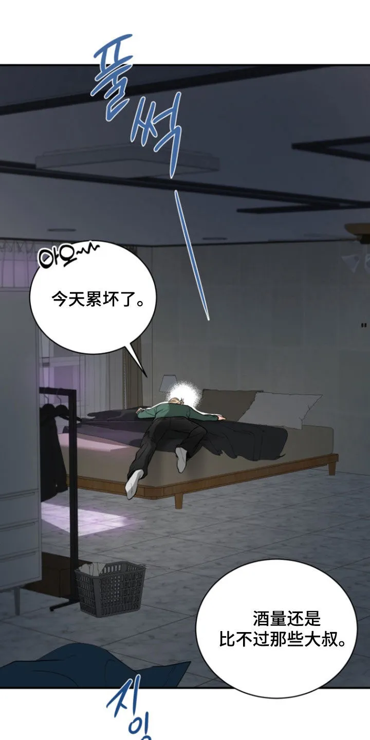 夜晚的男人 第29话 第9页