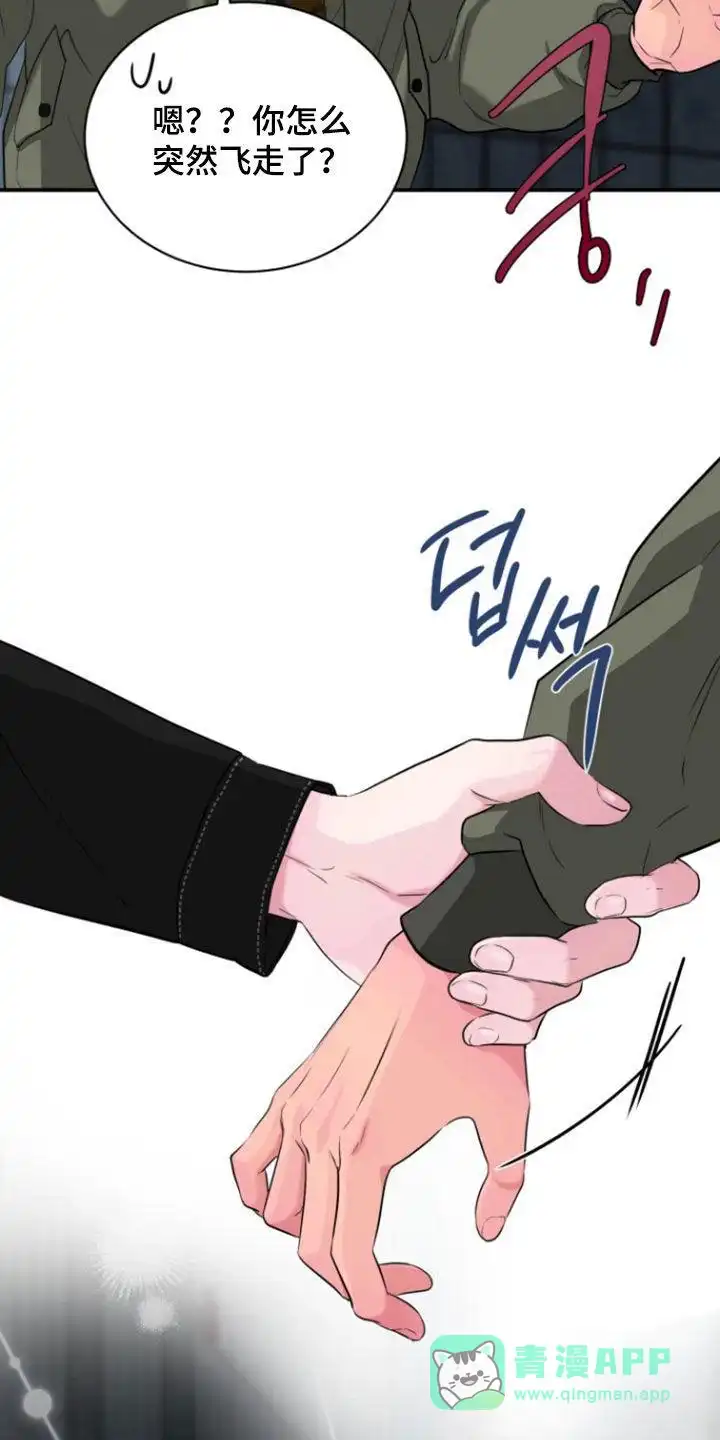 夜晚的男人 第29话 第31页