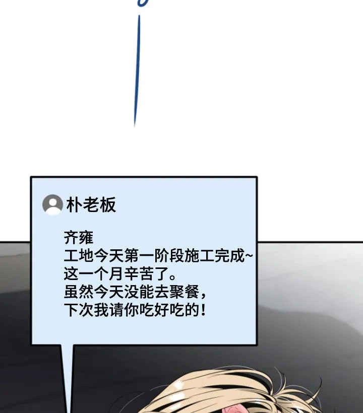 夜晚的男人 第29话 第10页