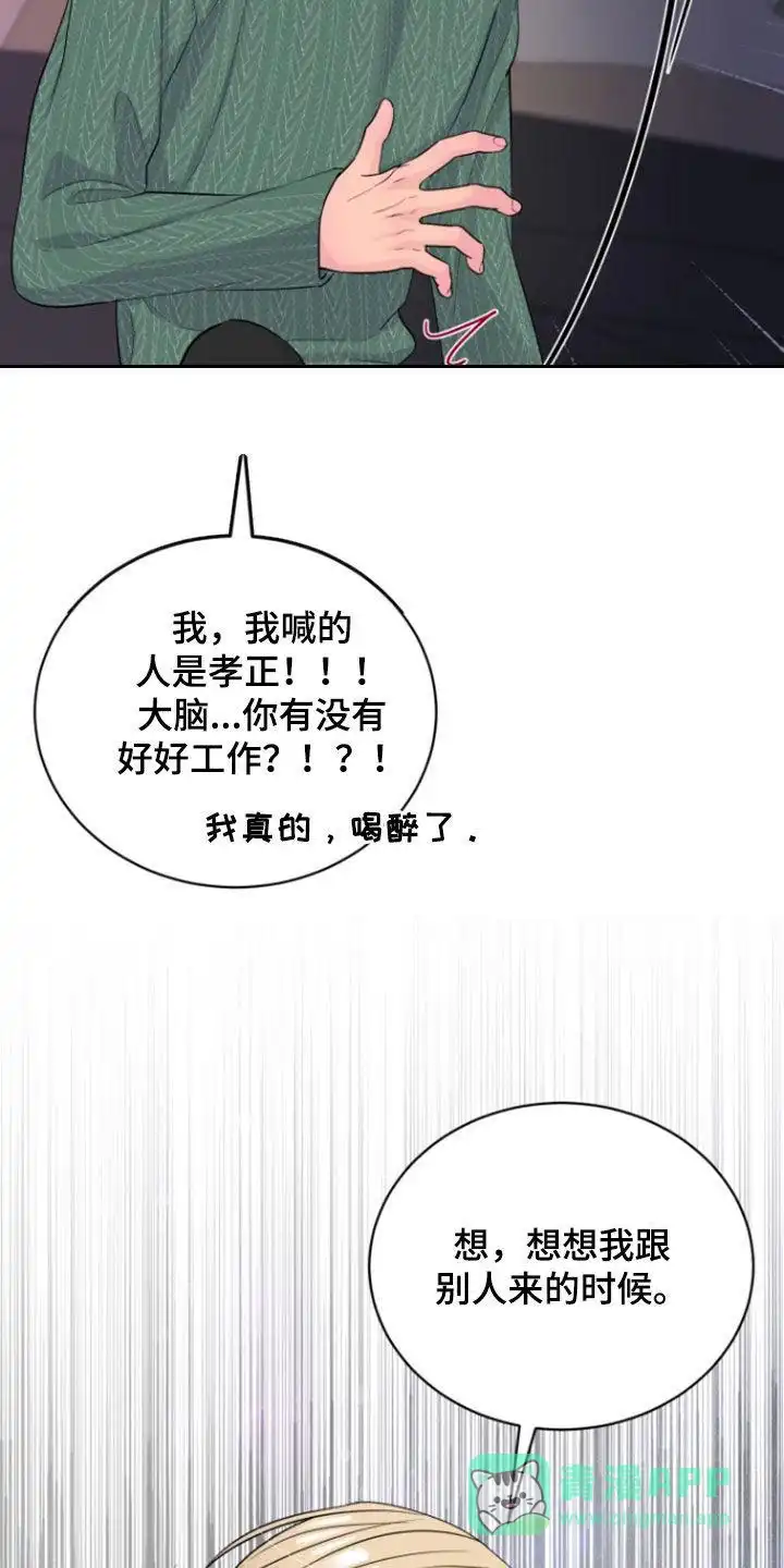 夜晚的男人 第29话 第16页