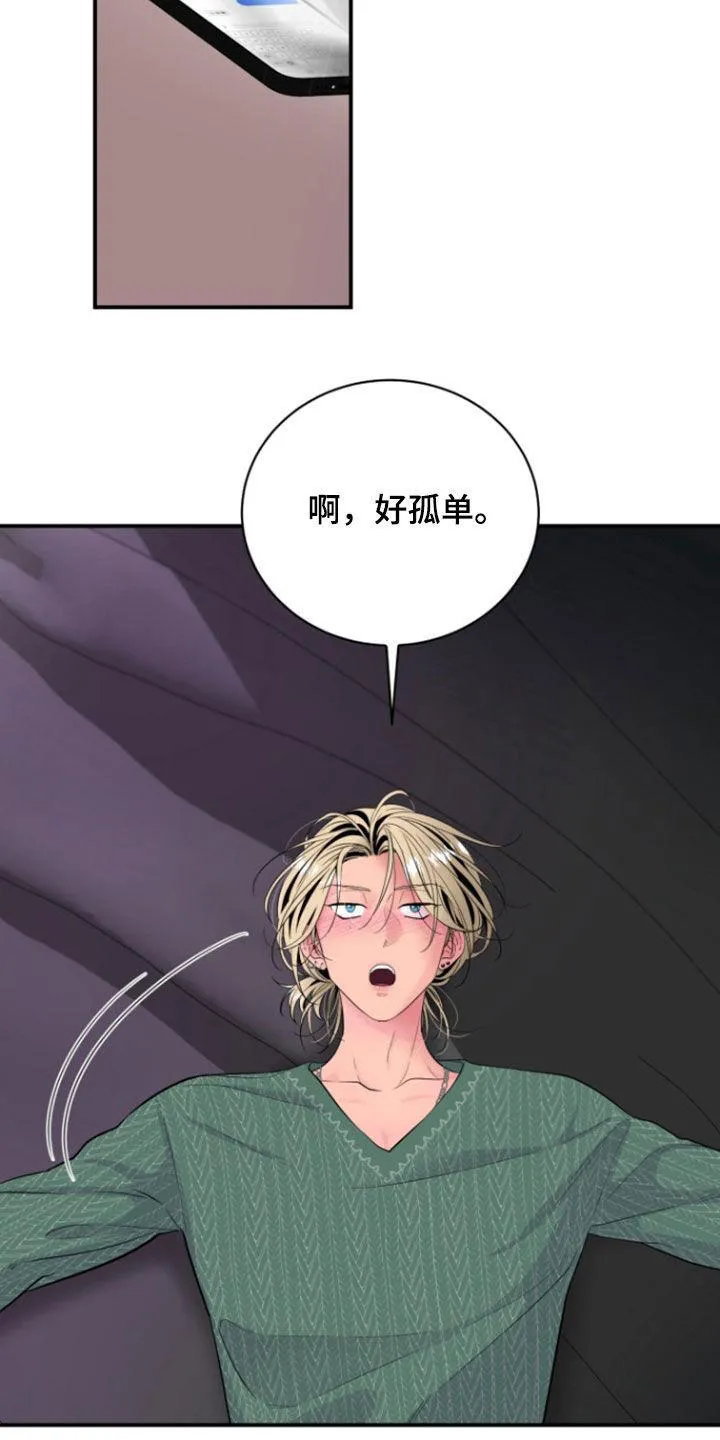 夜晚的男人 第29话 第12页