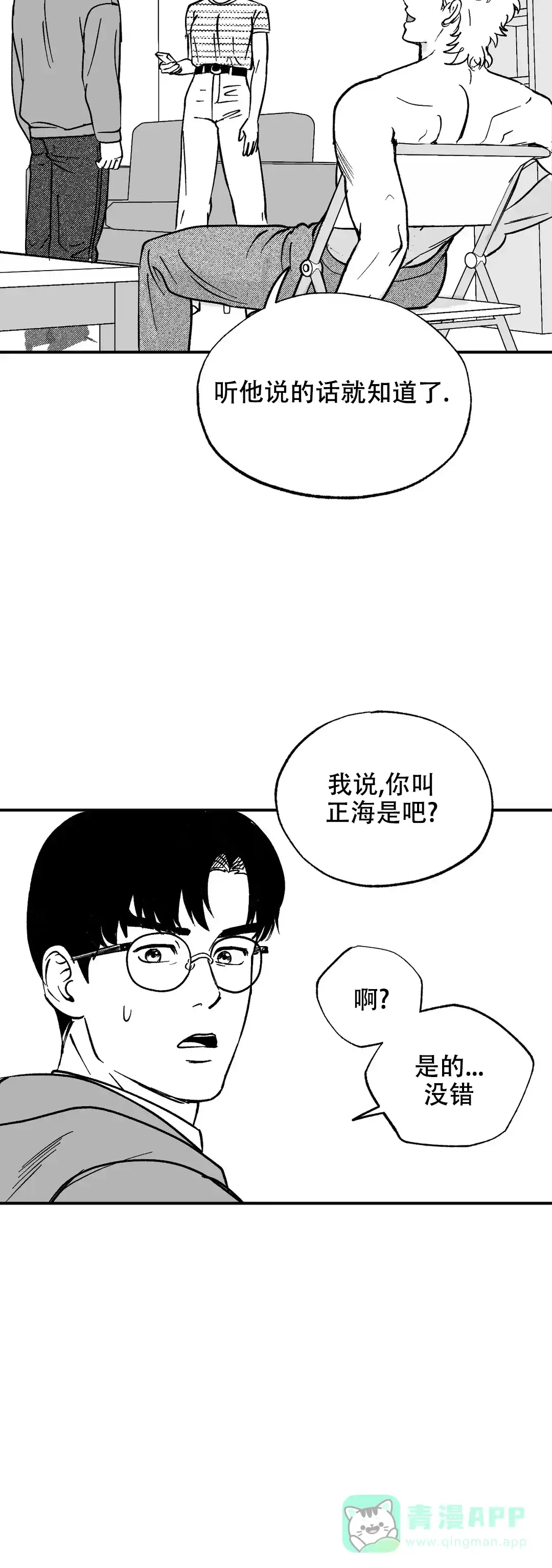 夜晚的男人 第3话 第16页