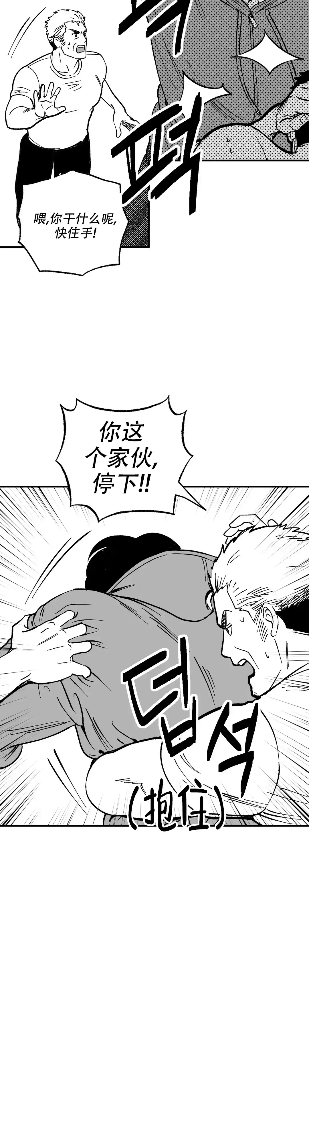 夜晚的男人 第3话 第2页