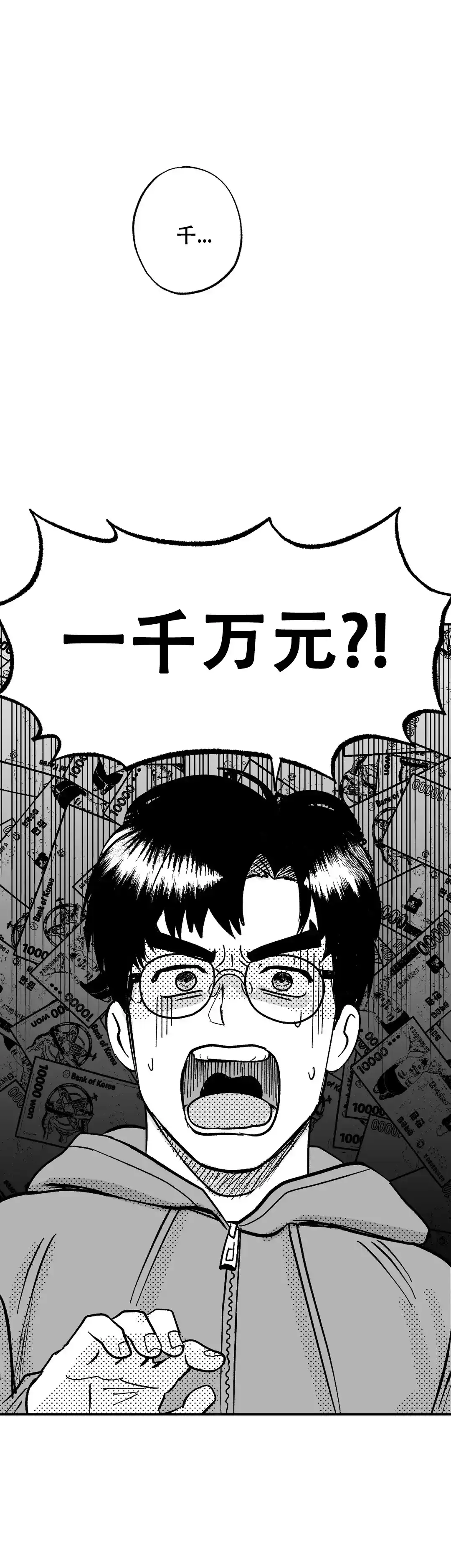 夜晚的男人 第3话 第14页