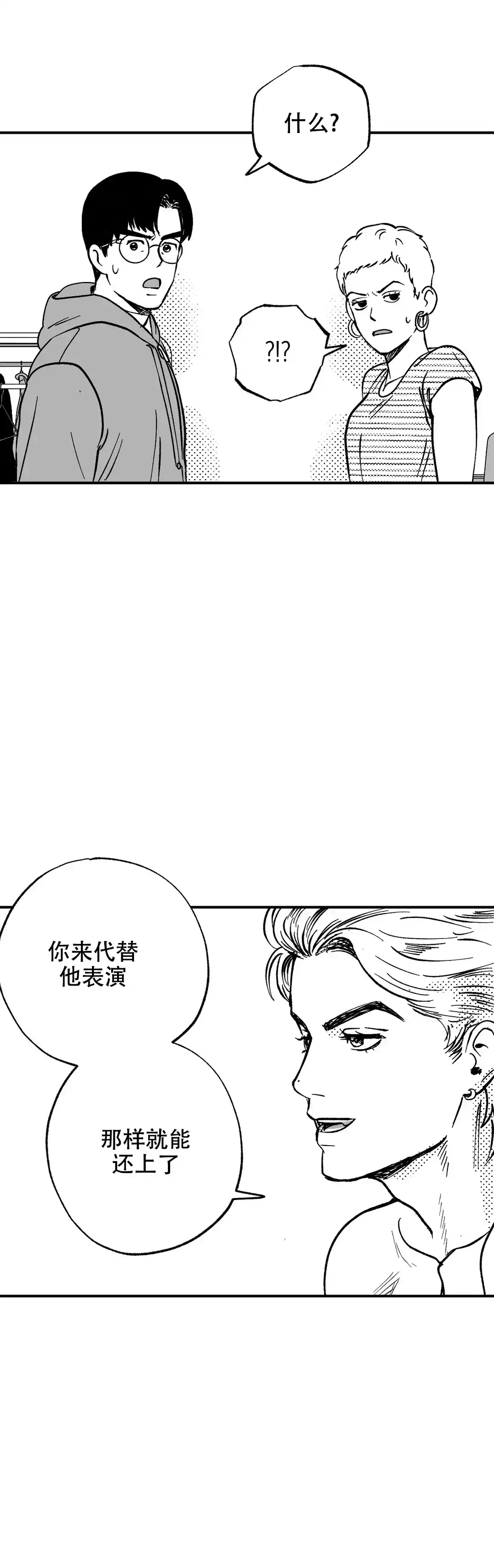 夜晚的男人 第3话 第18页