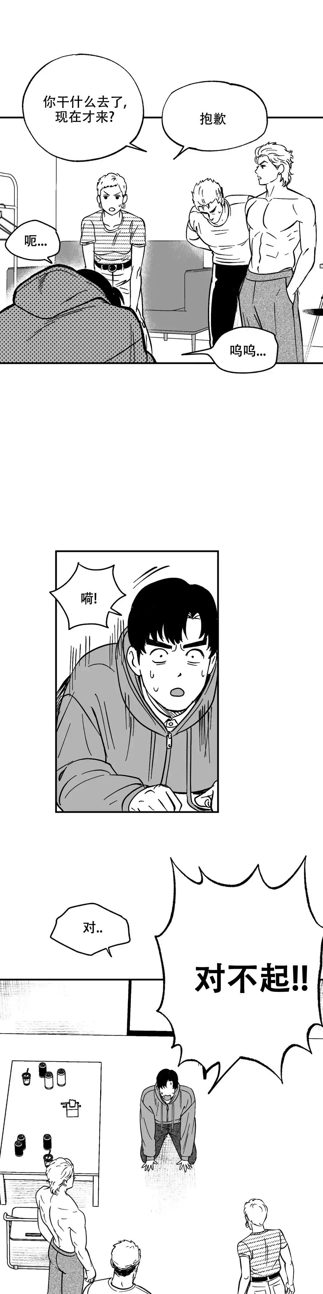 夜晚的男人 第3话 第7页