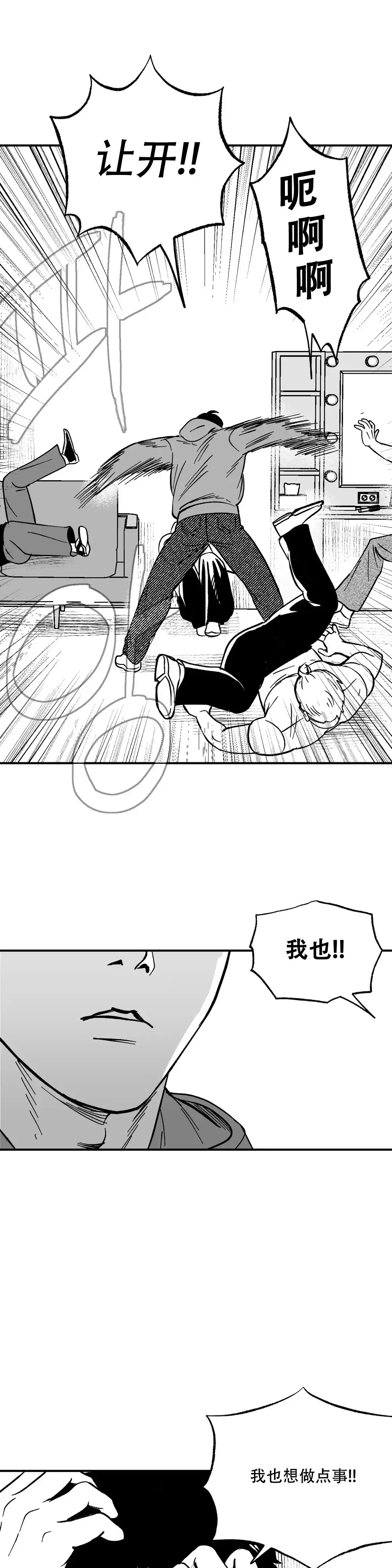 夜晚的男人 第3话 第3页