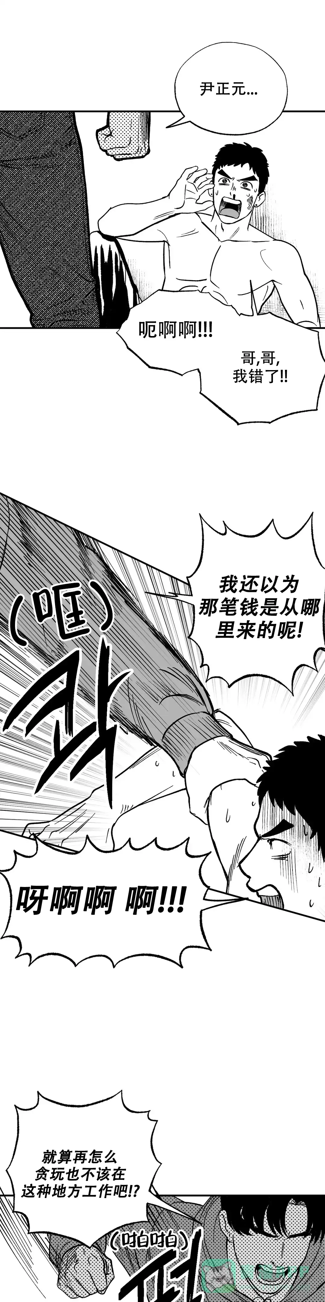 夜晚的男人 第3话 第1页