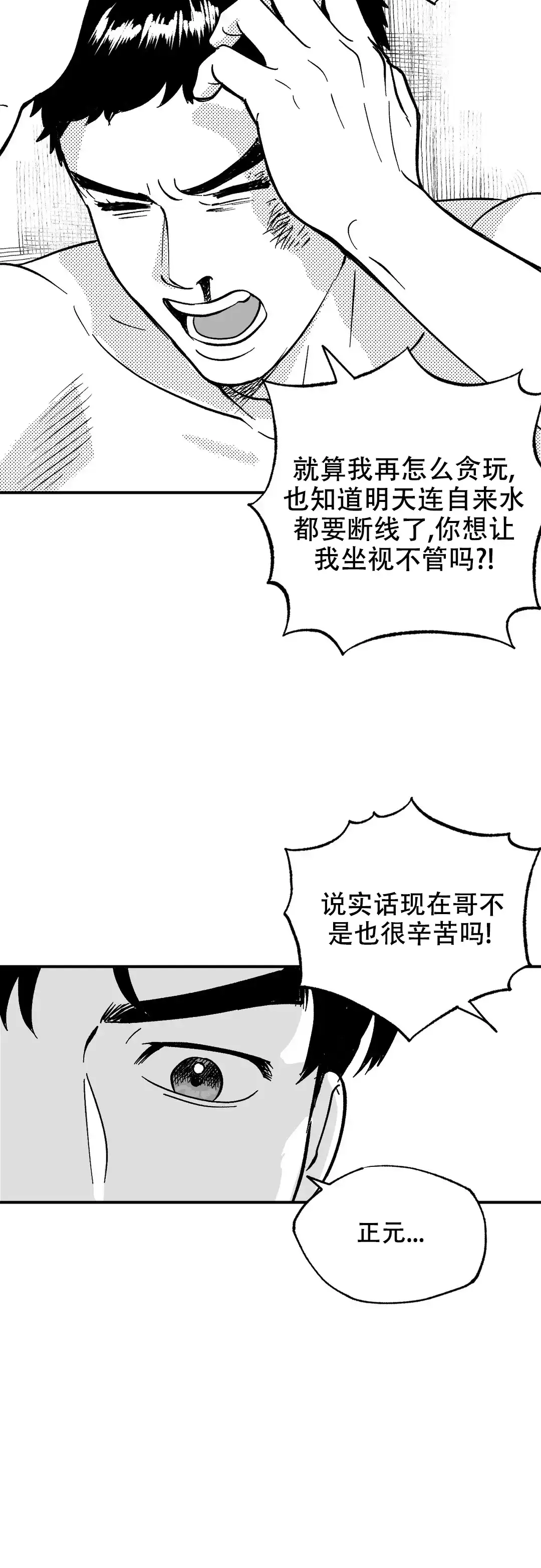 夜晚的男人 第3话 第4页
