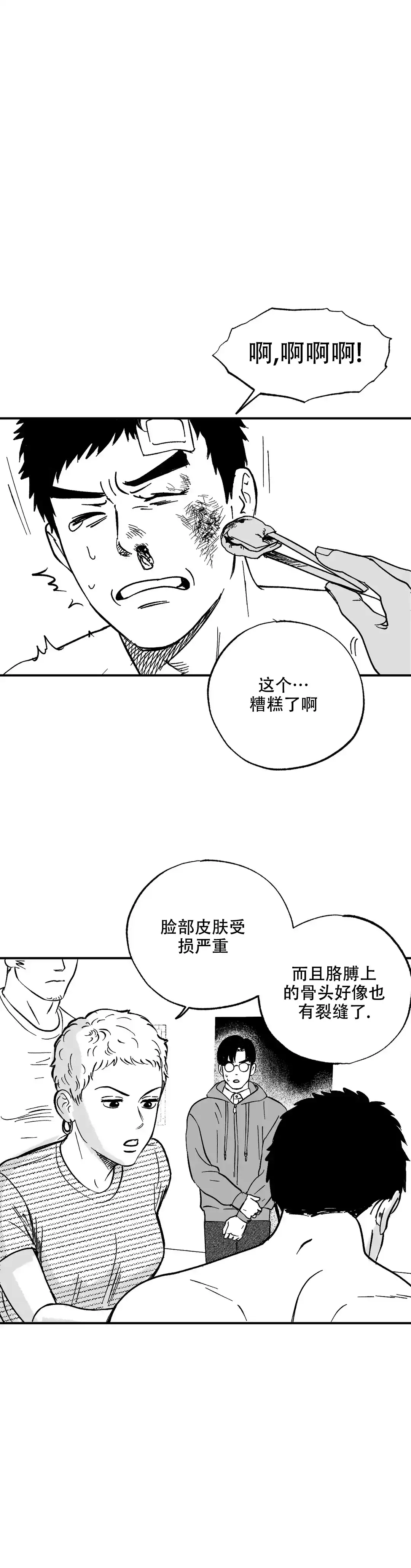 夜晚的男人 第3话 第10页