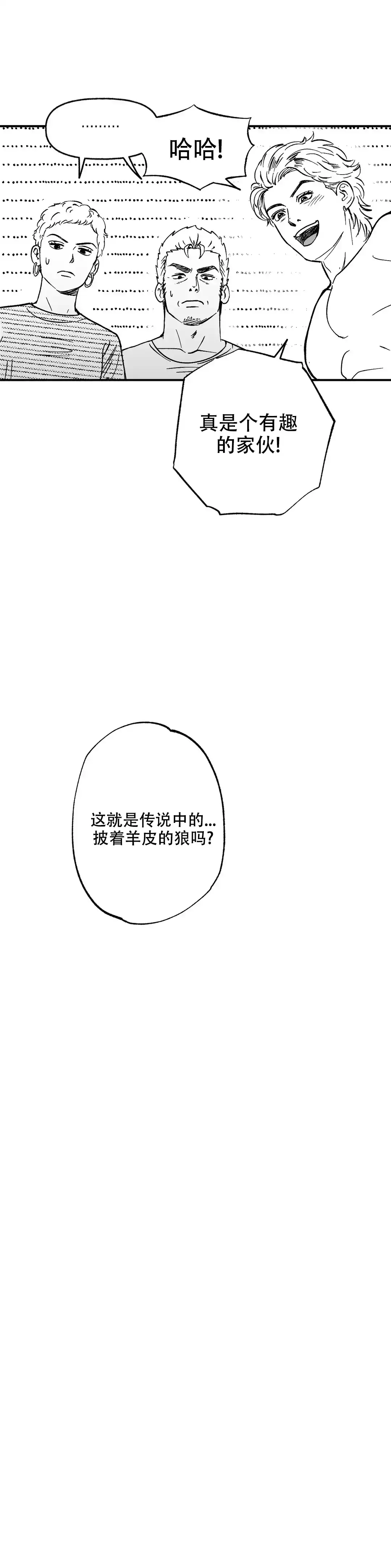 夜晚的男人 第3话 第9页