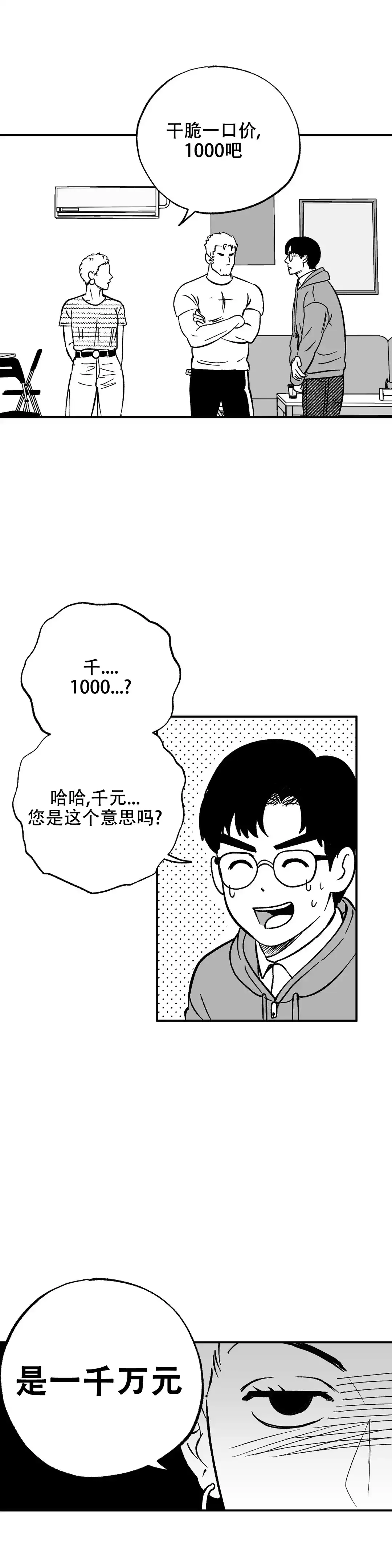 夜晚的男人 第3话 第13页
