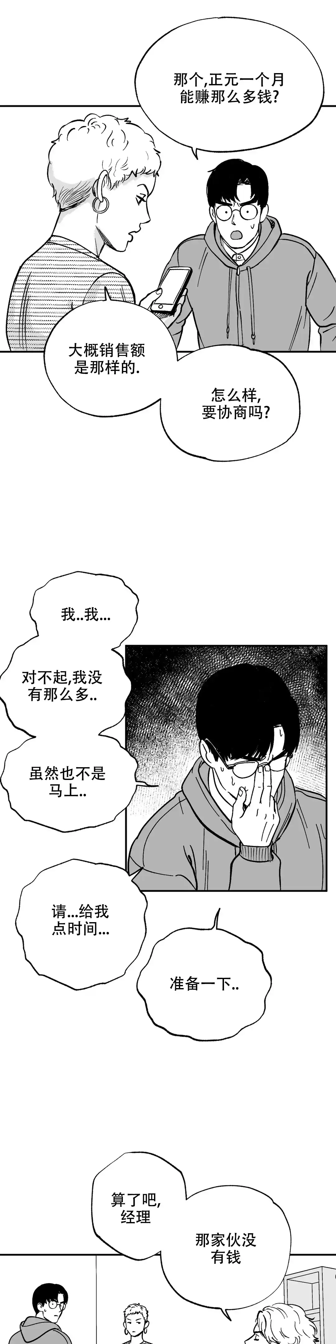 夜晚的男人 第3话 第15页