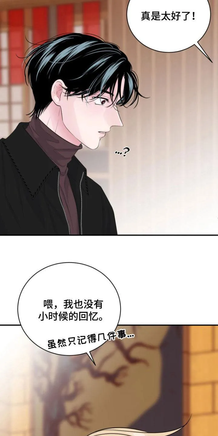 夜晚的男人 第30话 第5页