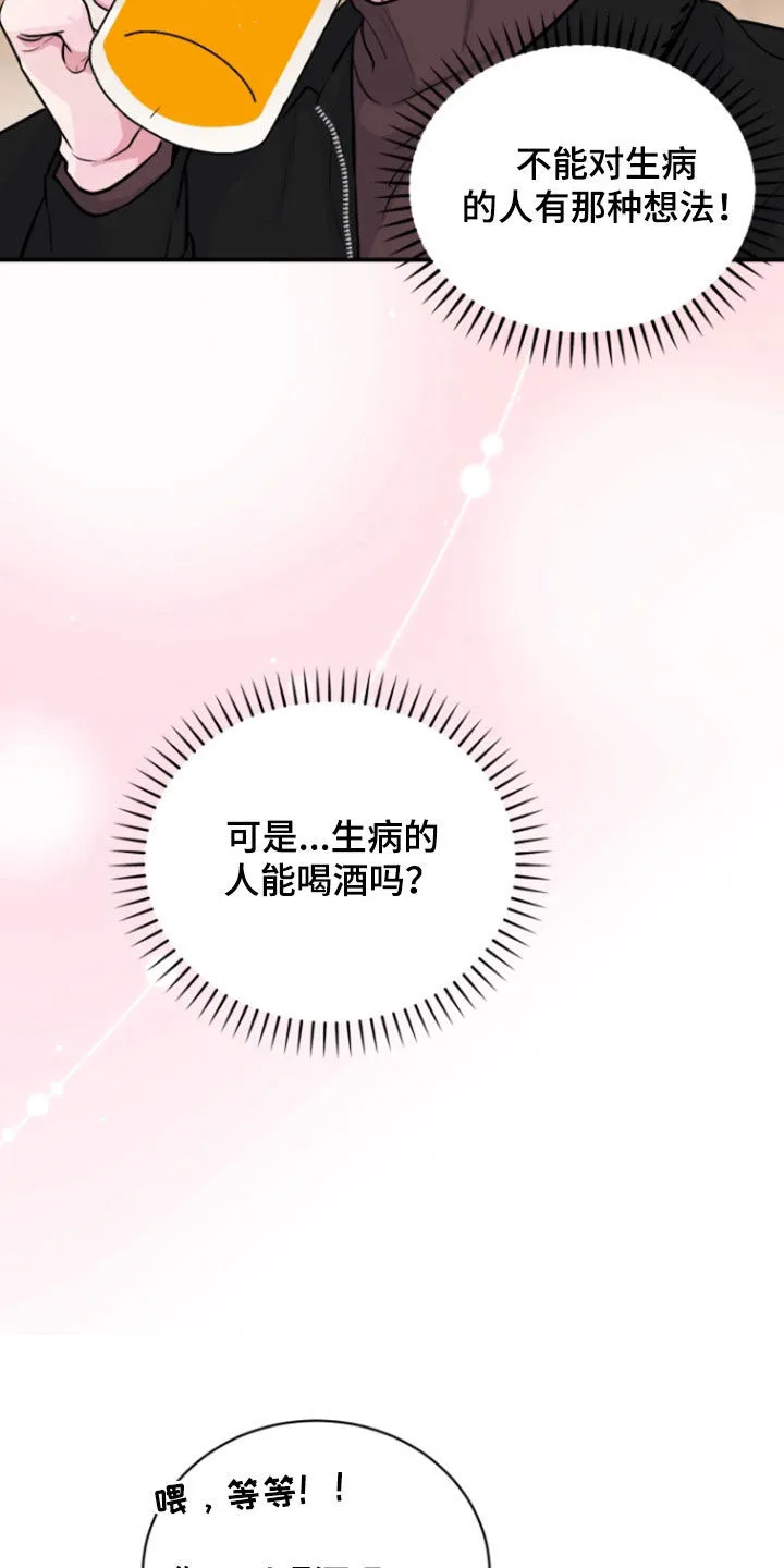 夜晚的男人 第30话 第17页