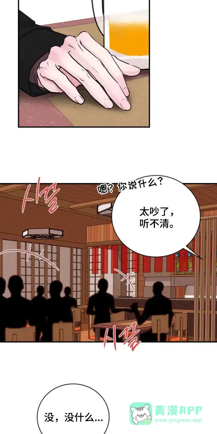夜晚的男人 第30话 第21页