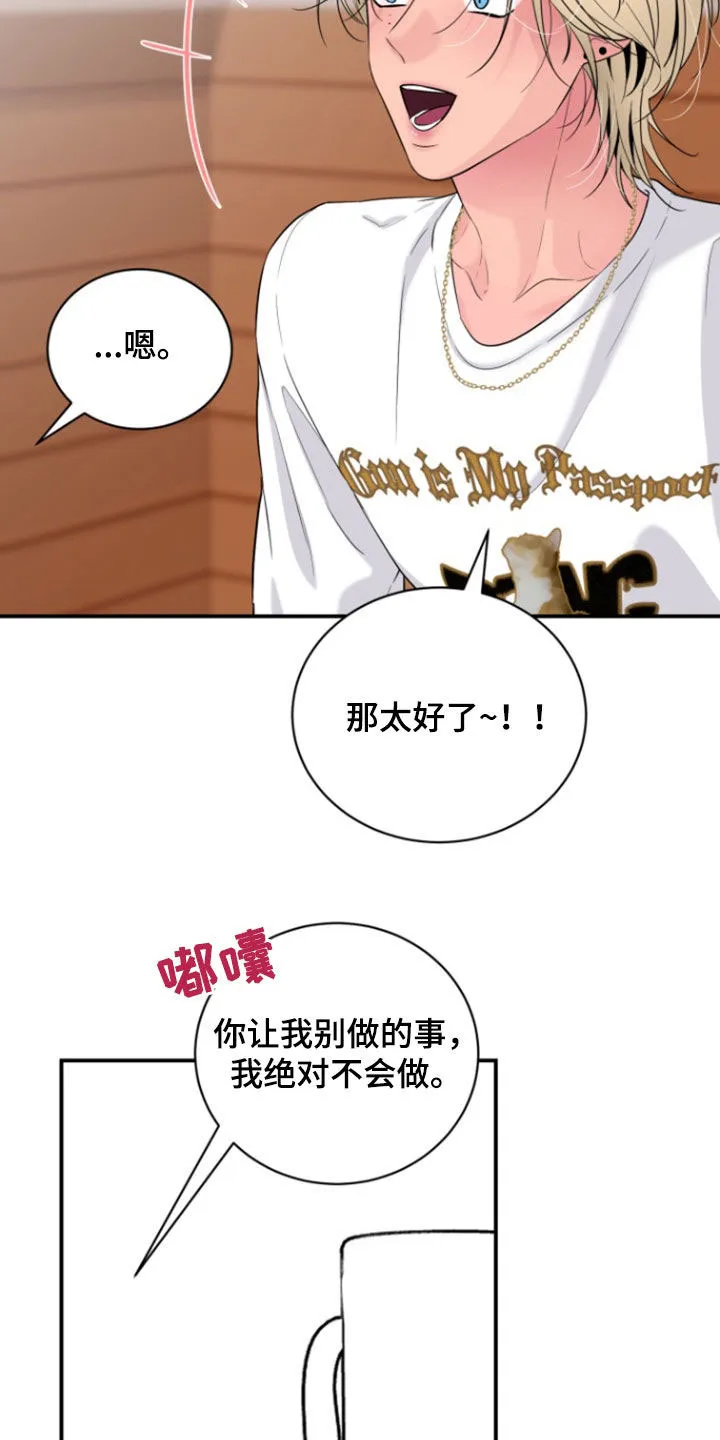 夜晚的男人 第30话 第20页