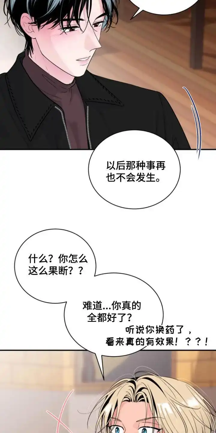 夜晚的男人 第30话 第19页