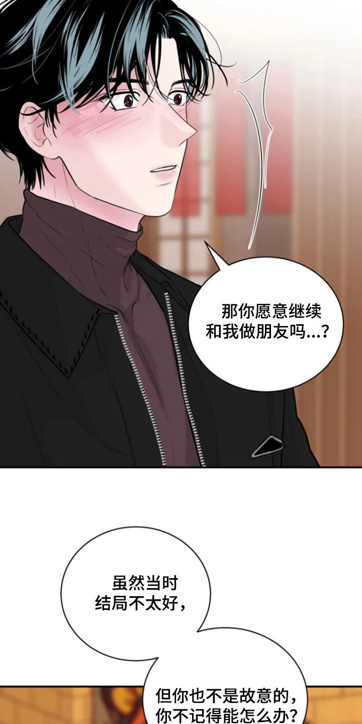 夜晚的男人 第30话 第7页