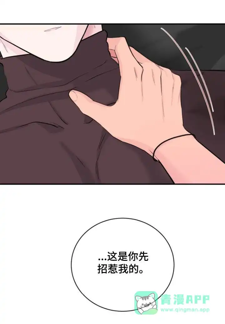 夜晚的男人 第31话 第16页