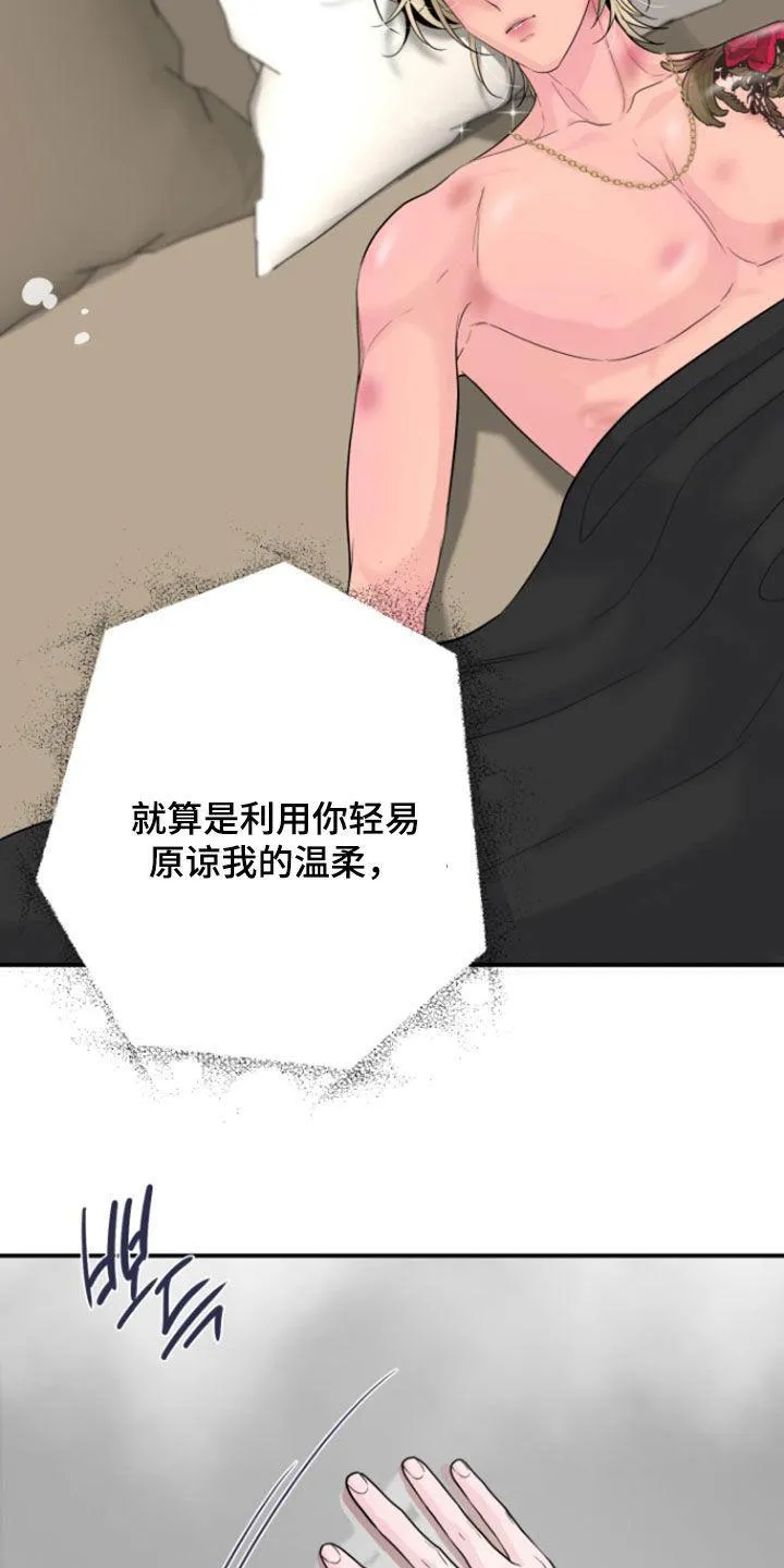 夜晚的男人 第31话 第33页
